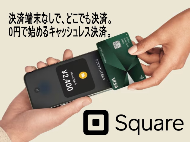 Square（スクエア）」ならスマホが「無料の決済端末」に！ | SECOND