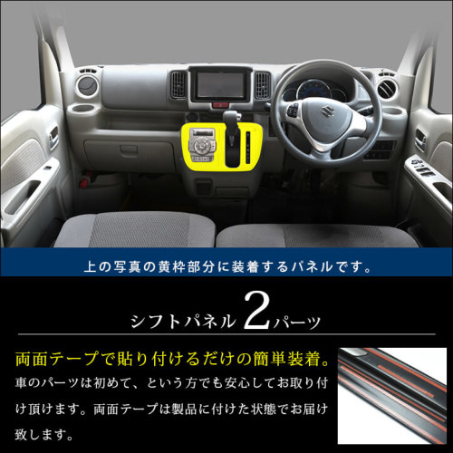 スズキ エブリイワゴン(DA17W) オートエアコン専用 シフトパネル