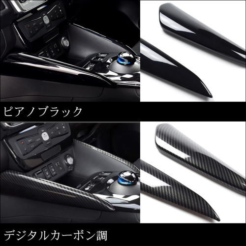 日産 リーフZE1 前期 後期 センターサイドパネル ピアノブラック