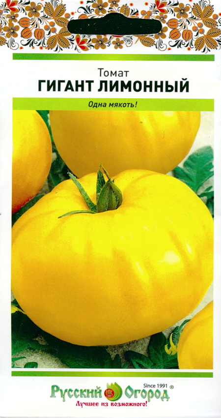 Heirloom tomato Lemon Giant : seeds