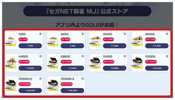 GOLD｜『セガNET麻雀 MJ』プレイヤーズサイト｜SEGA