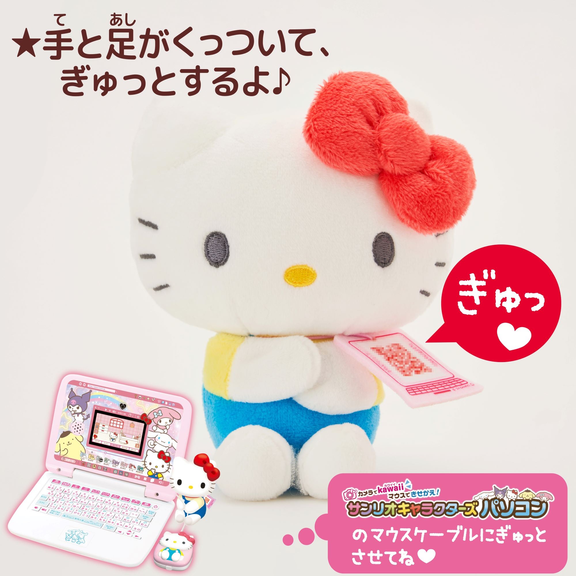 サンリオキャラクターズパソコン ぎゅっとふれんず ハンギョドン｜セガ