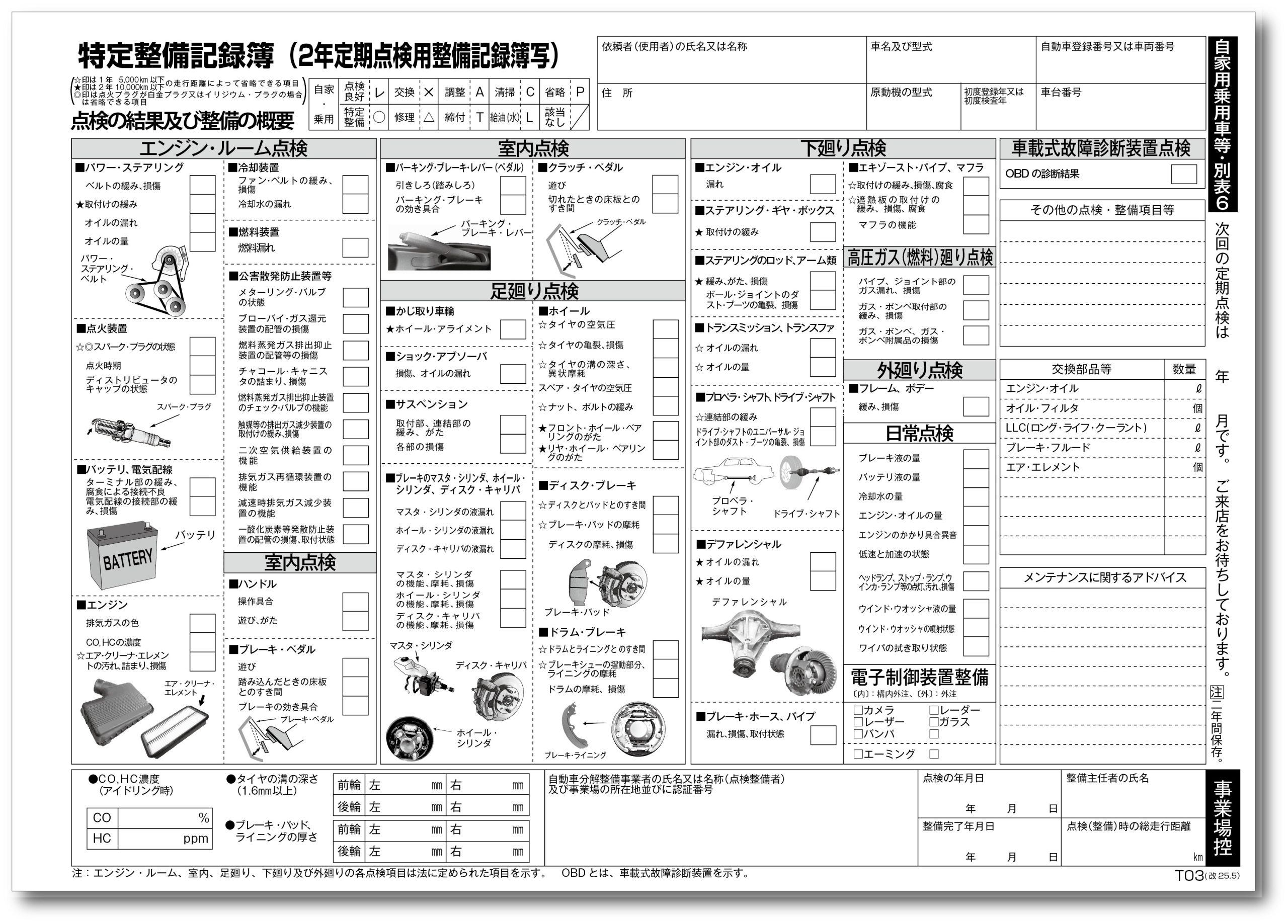 複写記録簿の印刷商品一覧ページ| 自動車整備記録簿.com