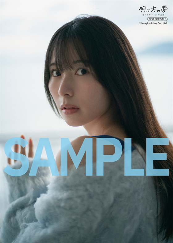 5月15日(木)発売の佐々木琴子さん写真集のタイトルが『明け方の夢』に