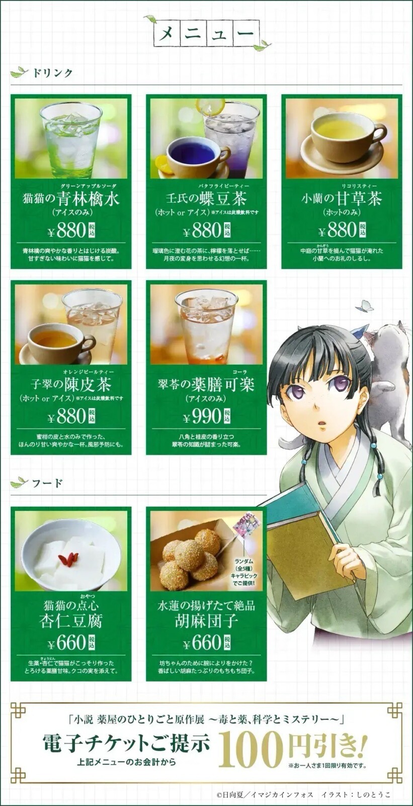 小説『薬屋のひとりごと』原作展が本日スタート！日向夏先生へ独自