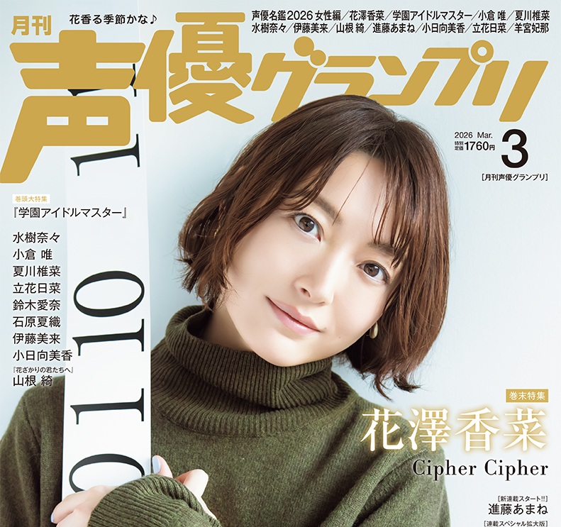 新曲「Cipher Cipher」を発売する花澤香菜さんがアナザーカバーに初