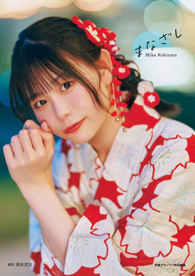 2月14日(土)発売！ 小日向美香の初写真集『まなざし』の特典画像が一挙