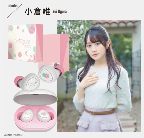 声グラ6月号】コラボイヤホン発売！ 小倉唯さんのデザインのこだわりと