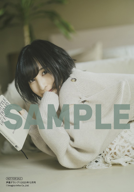 声優グランプリ 2023年12月号」（上田麗奈原画展版）が会場物販限定で