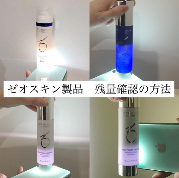 ゼオスキン製品 残量の確認方法 | ニキビ治療の実績多数｜セイコ