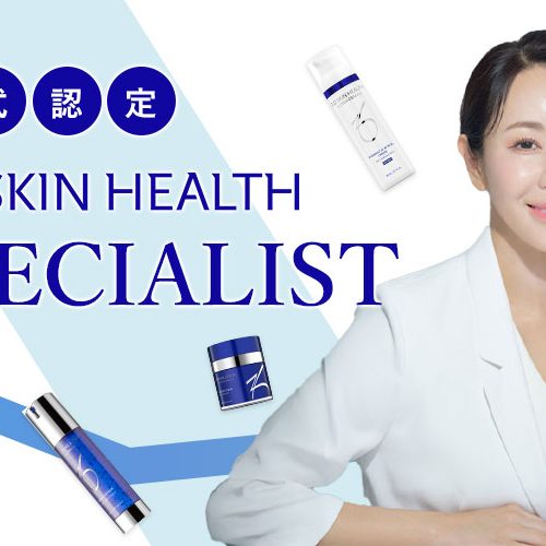 ゼオスキンヘルス社 公式認定【ゼオスキンヘルス スペシャリスト】に