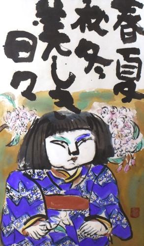 渡辺俊明 | ｜正光画廊