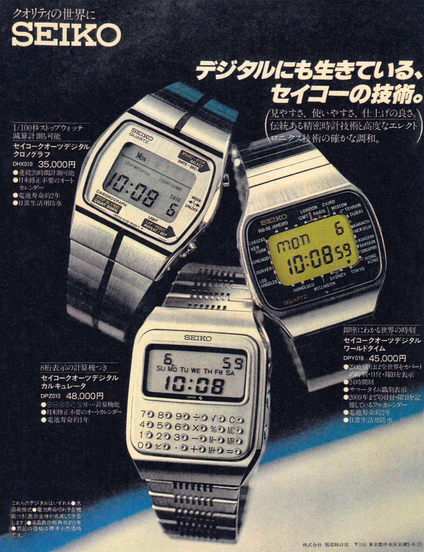 Vintage Seiko World Time - M158-500X Ad Scans