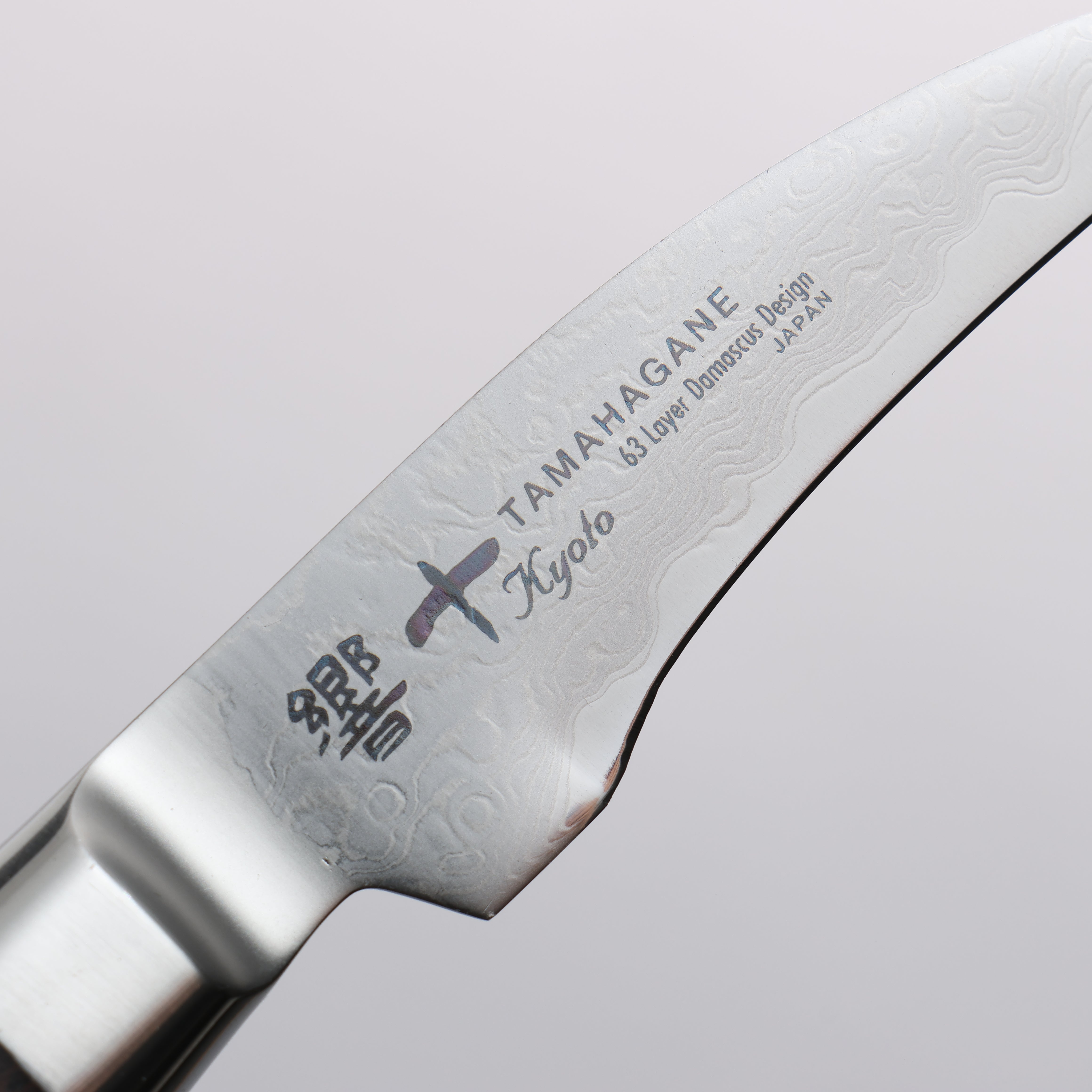 玉鋼 響十 63層 ダマスカス ピーリングナイフ 70mm KP-1110 – 清助刃物