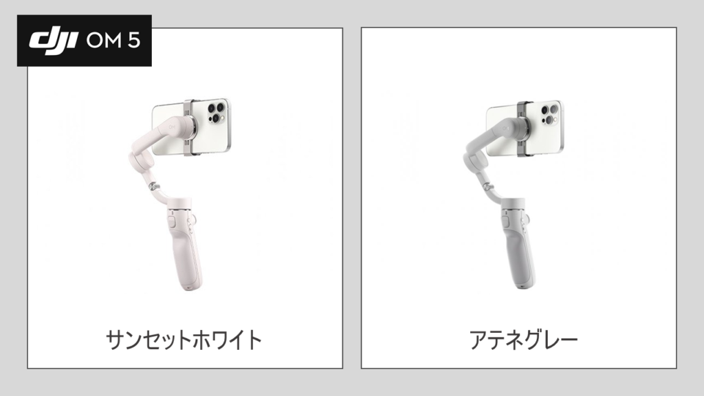Vlogを三日坊主で終わらせないスマホジンバル DJI OM 5 が出たぁぁぁ