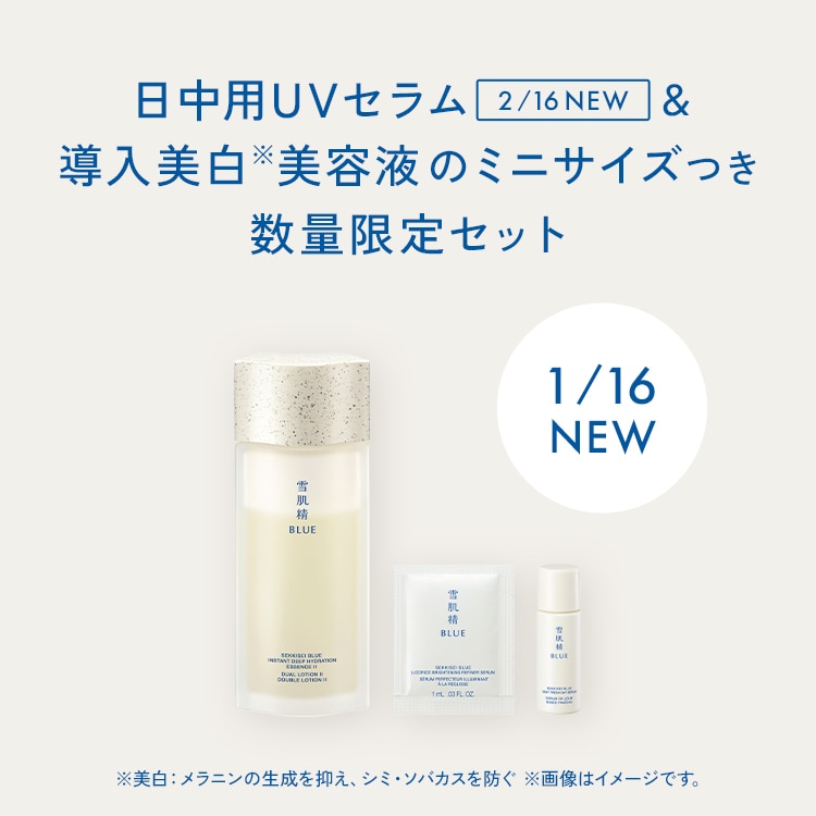 雪肌精 BLUE ディープ ハイドレイティング エッセンスリキッド 限定