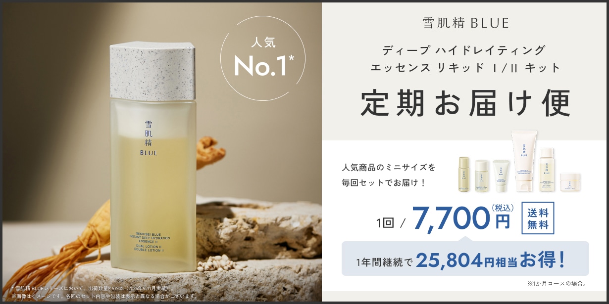 雪肌精 BLUE|雪肌精公式オンラインショップ