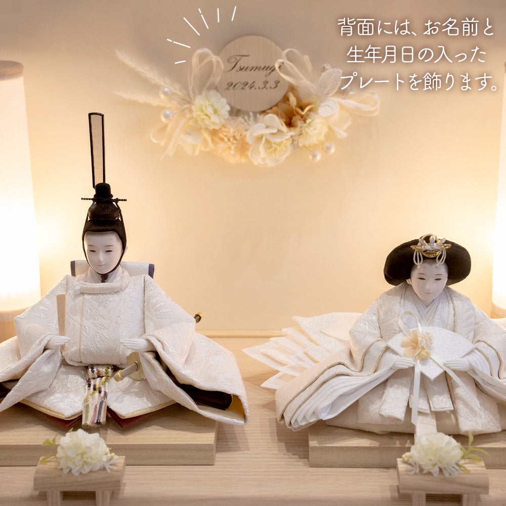雛人形 kokokara（ここから） 喜与花-kiyoka- 花飾りひな人形