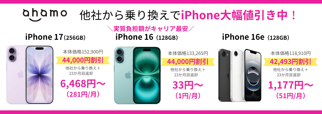 2月27日更新】iPhone値下げのタイミングはいつ？iPhone16・iPhone15