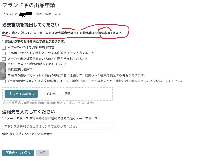 出品許可申請の提出書類