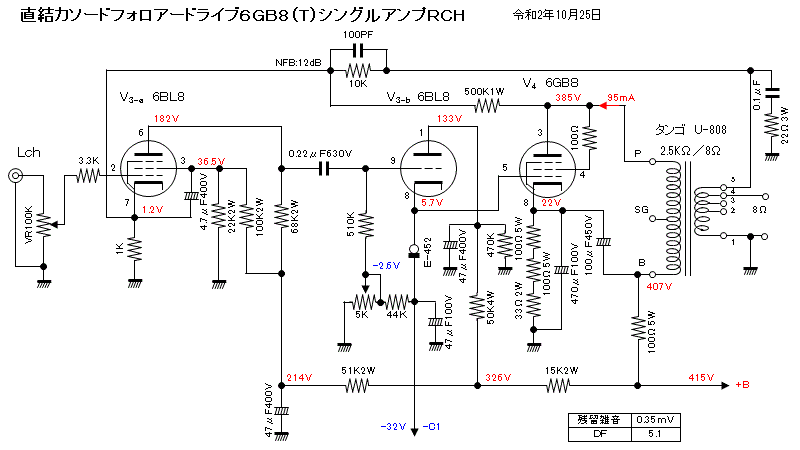 直結カソードフォロアードライブ6GB8（3結）シングルアンプ