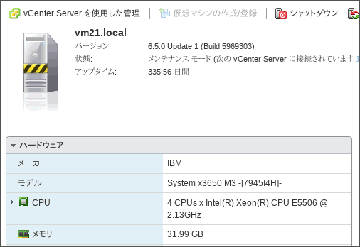 VMware ESXiホストIBM x3650 M3サーバのCPU交換増設 | Fun Scripting 2.0