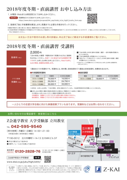 Z会の教室 首都圏 大学受験 Z会進学教室大学受験部受験生冬期
