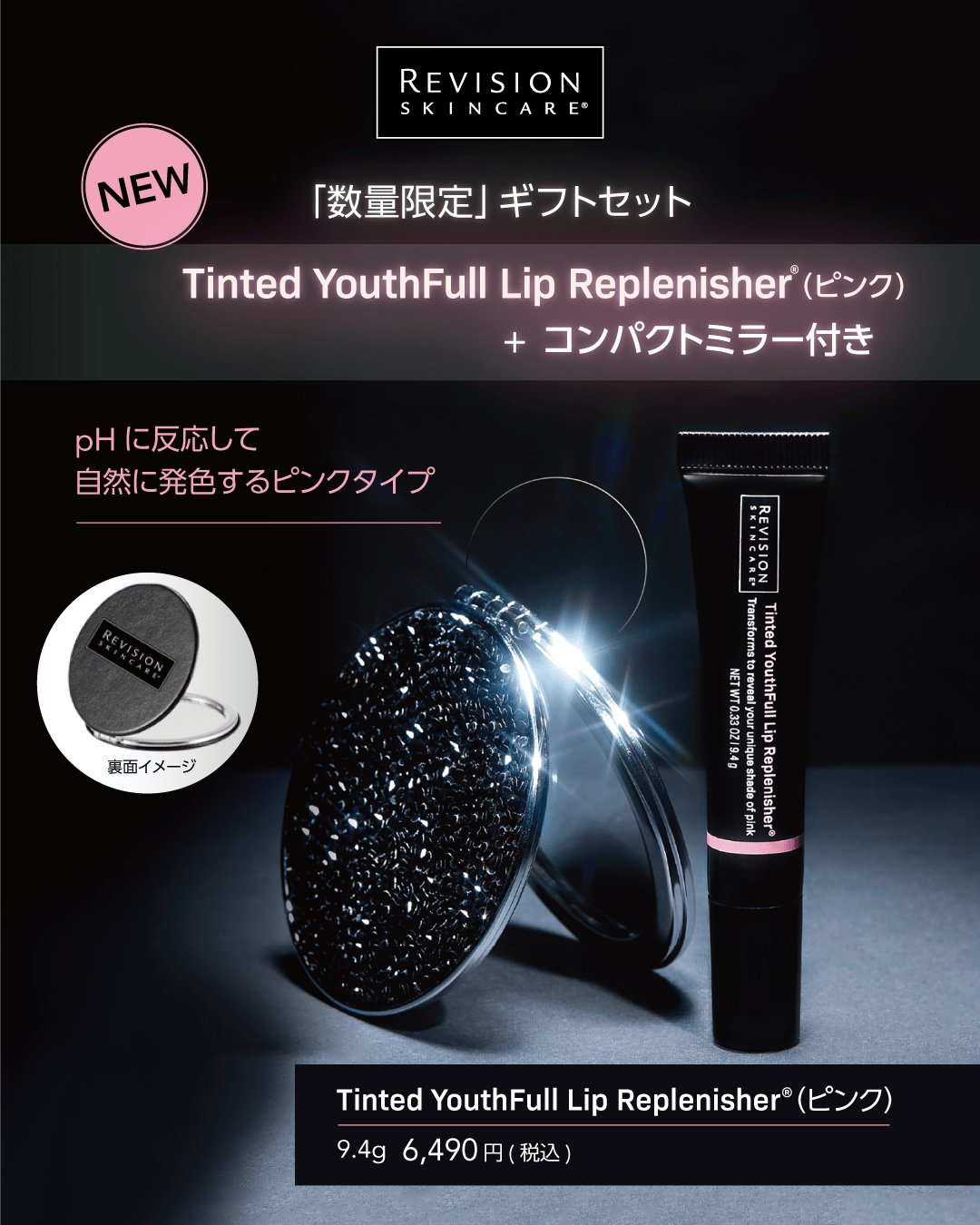 通販】Revision Skincare［リビジョンスキンケア］ 【数量限定】ギフト