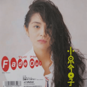 小泉今日子 / FADE OUT | レコード買取【総合No.1】無料査定・全国対応