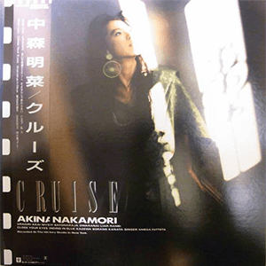 中森明菜 / クルーズ | レコード買取【総合No.1】無料査定・全国対応の