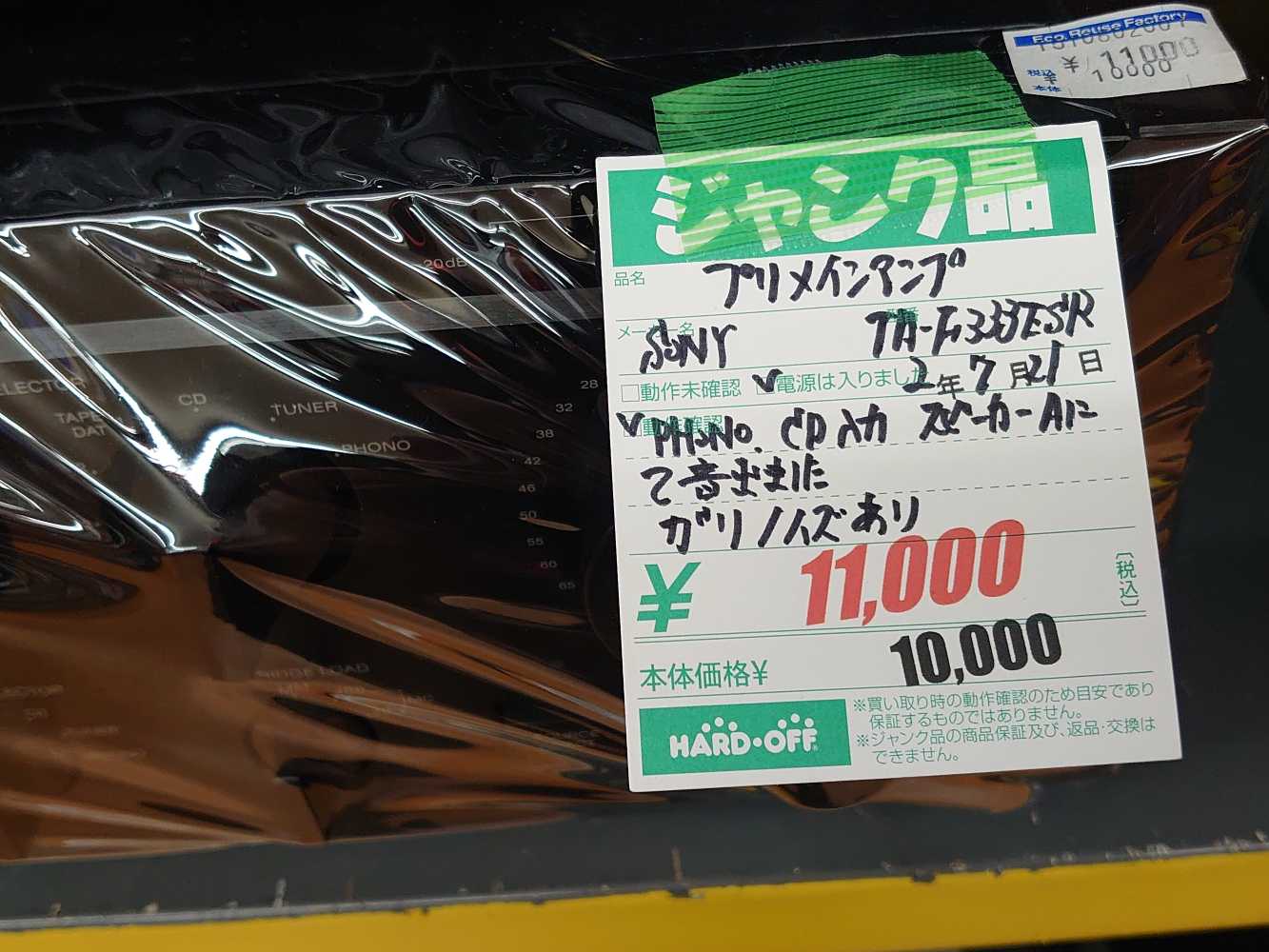ソニー プリメインアンプ TA-F333ESRを入手！ | 自由日記J -ジャンカー