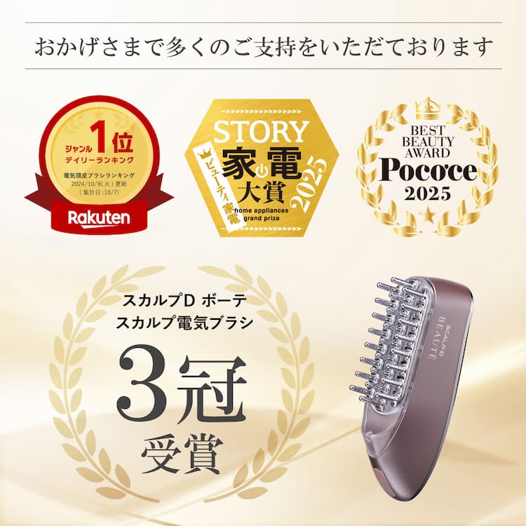 医師監修】スカルプ電気ブラシ|スカルプD ボーテ公式サイト| アンファー