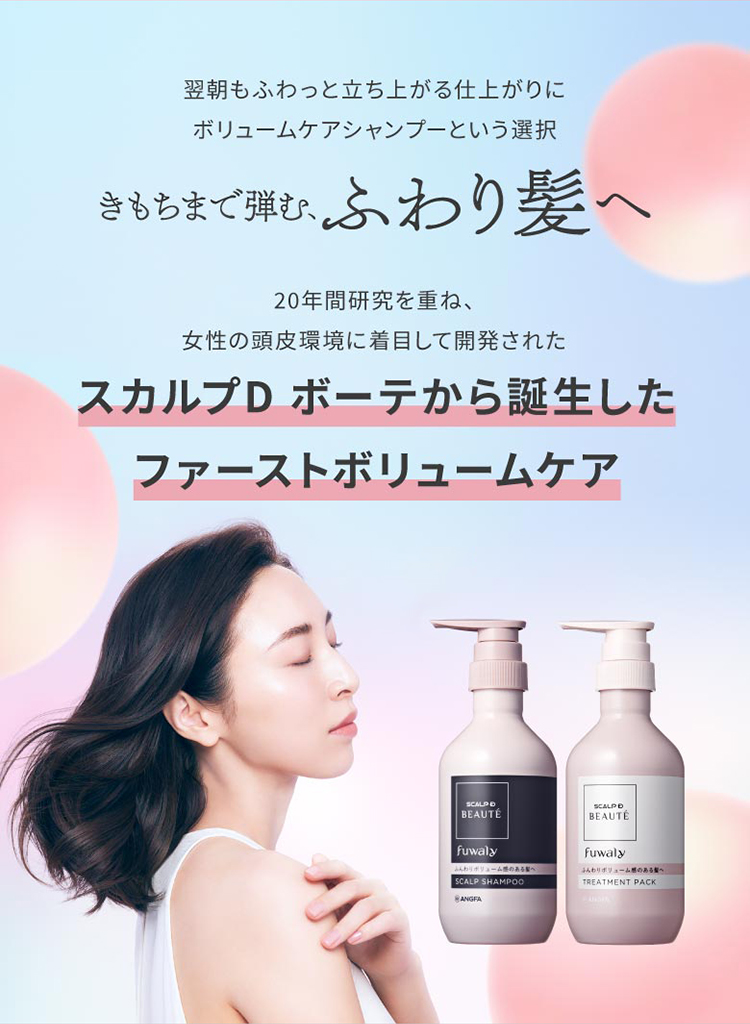 スカルプD ボーテ フワリー|シャンプー＆トリートメントパック