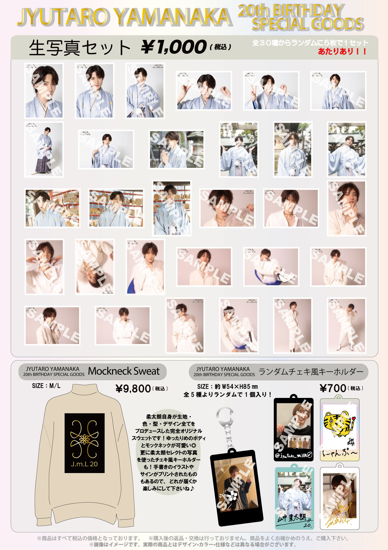 山中柔太朗】祝20歳 生誕記念 スペシャルグッズ&生写真セット 受注販売