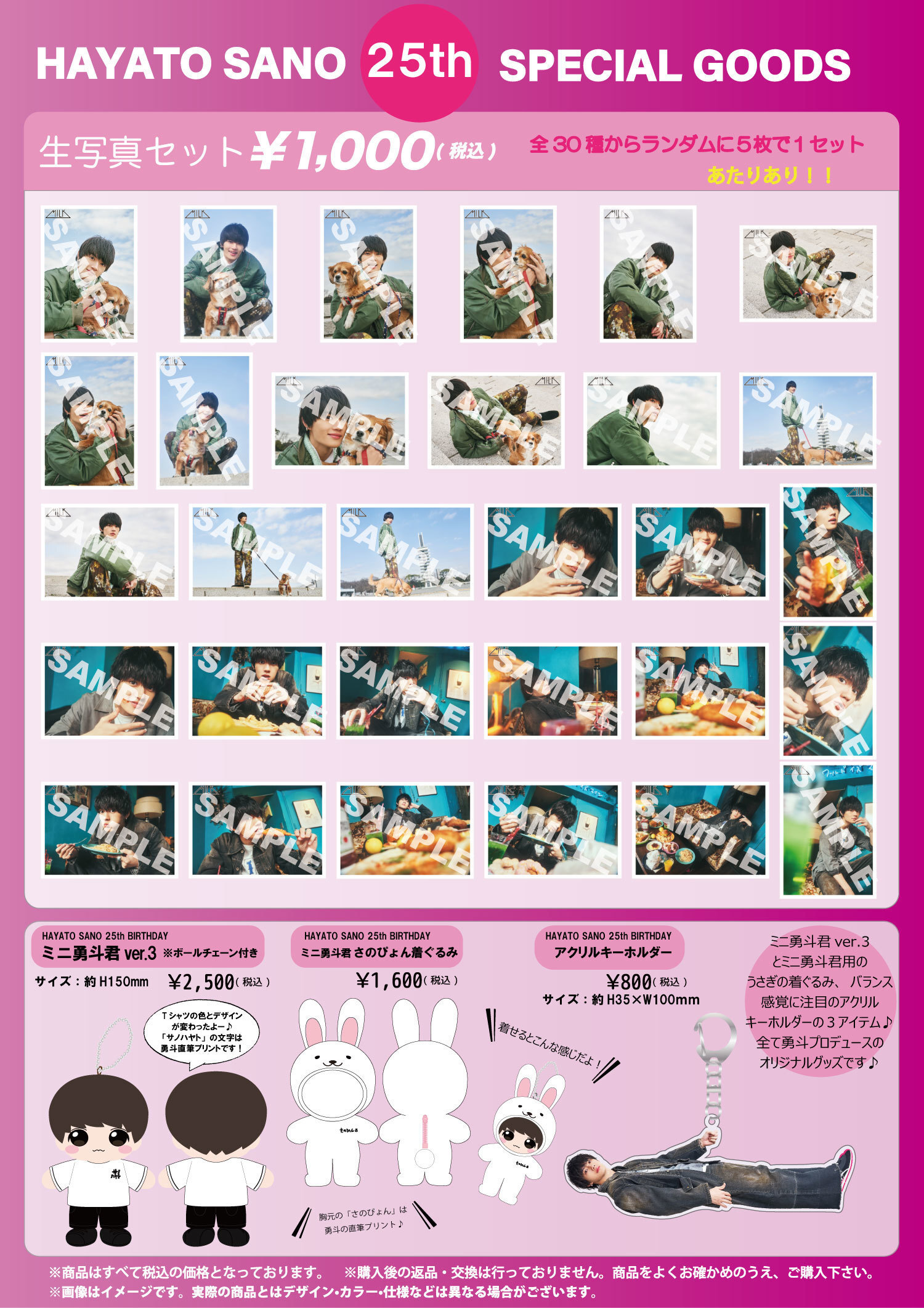 グッズ情報】M!LK「佐野勇斗 25th BIRTHDAY GOODS」の販売が決定！ | M