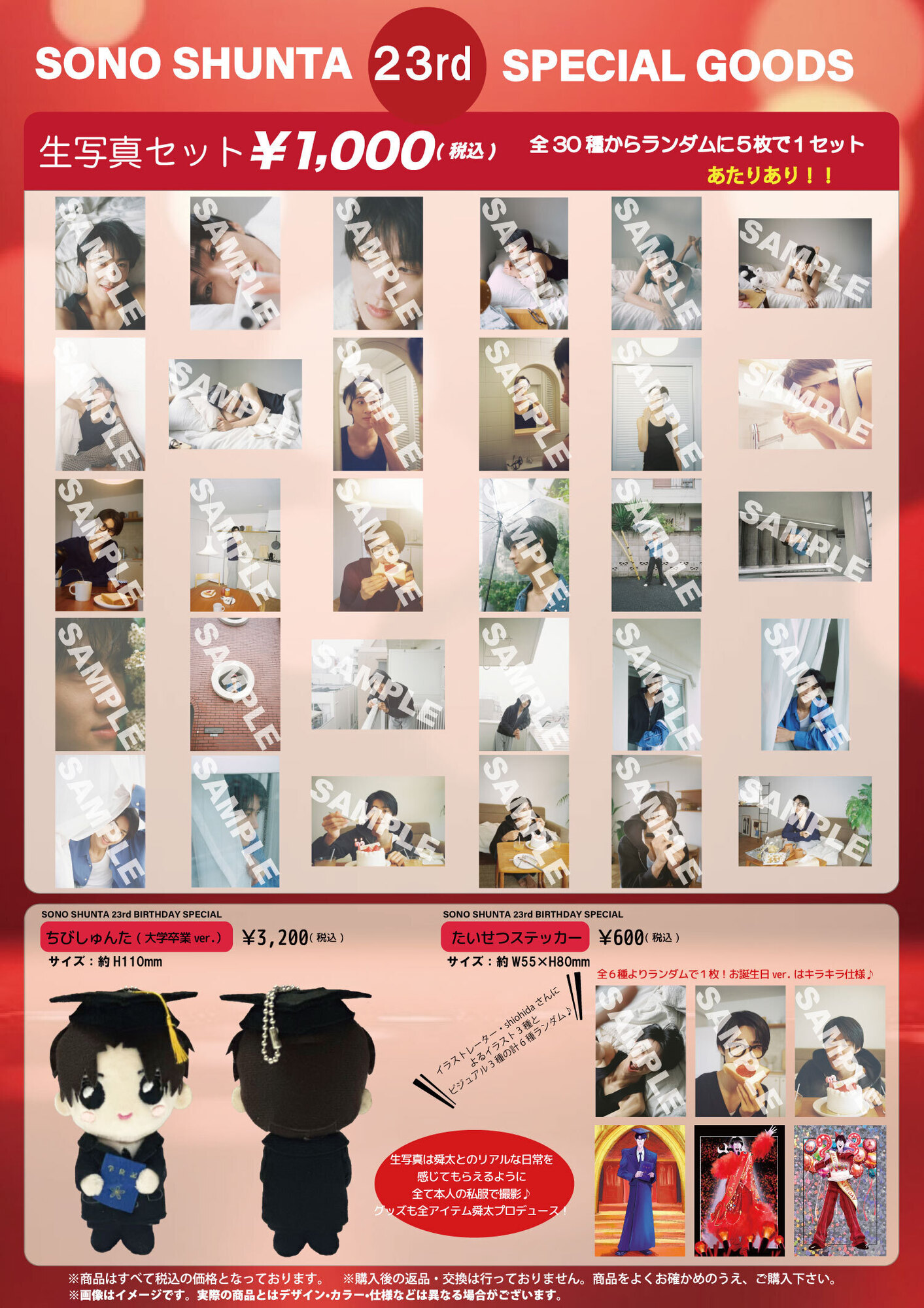 M!LK「曽野舜太 23rd BIRTHDAY GOODS & 生写真セット」販売決定！ | M