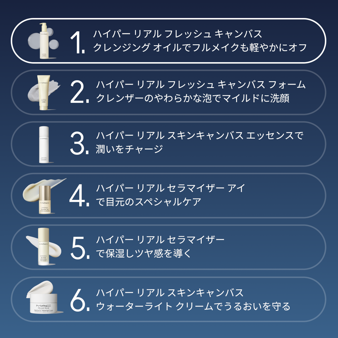 ハイパー リアル フレッシュ キャンバス クレンジング オイル | マック
