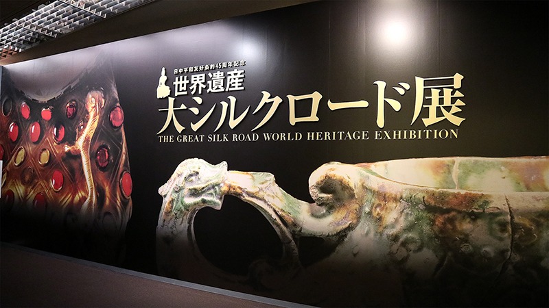 シルクロード 長い道程を経て東西の文明を結ぶ壮大な物語【京都文化