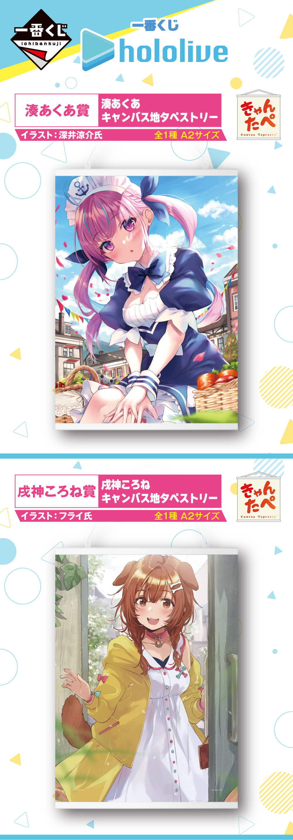 一番くじ ホロライブ