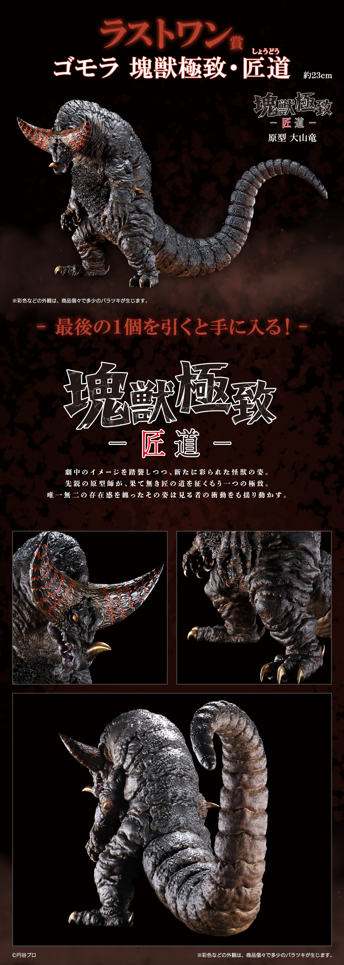 一番くじ 一番くじ ウルトラマン 怪獣超大全 ゴモラ a賞 ラストワン賞