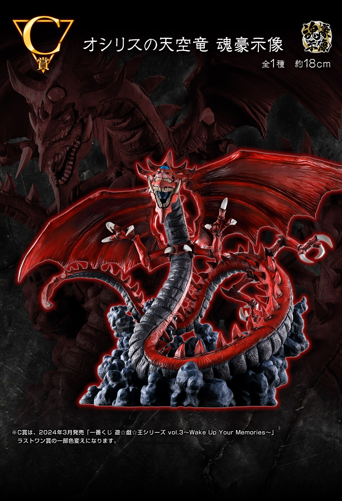 一番くじ 遊☆戯☆王シリーズ vol.4 三幻神顕現｜一番くじ倶楽部