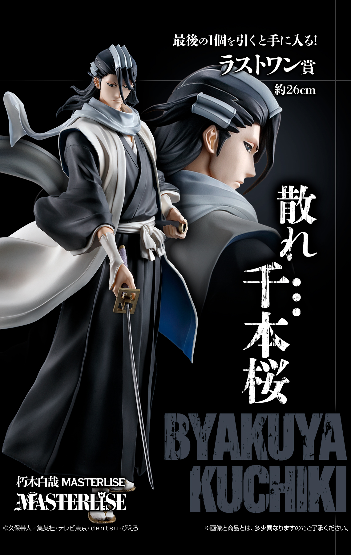 BLEACH 圓夢-STUDIO 朽木白哉 フィギュア Amazon.co.jp: TAMASHII