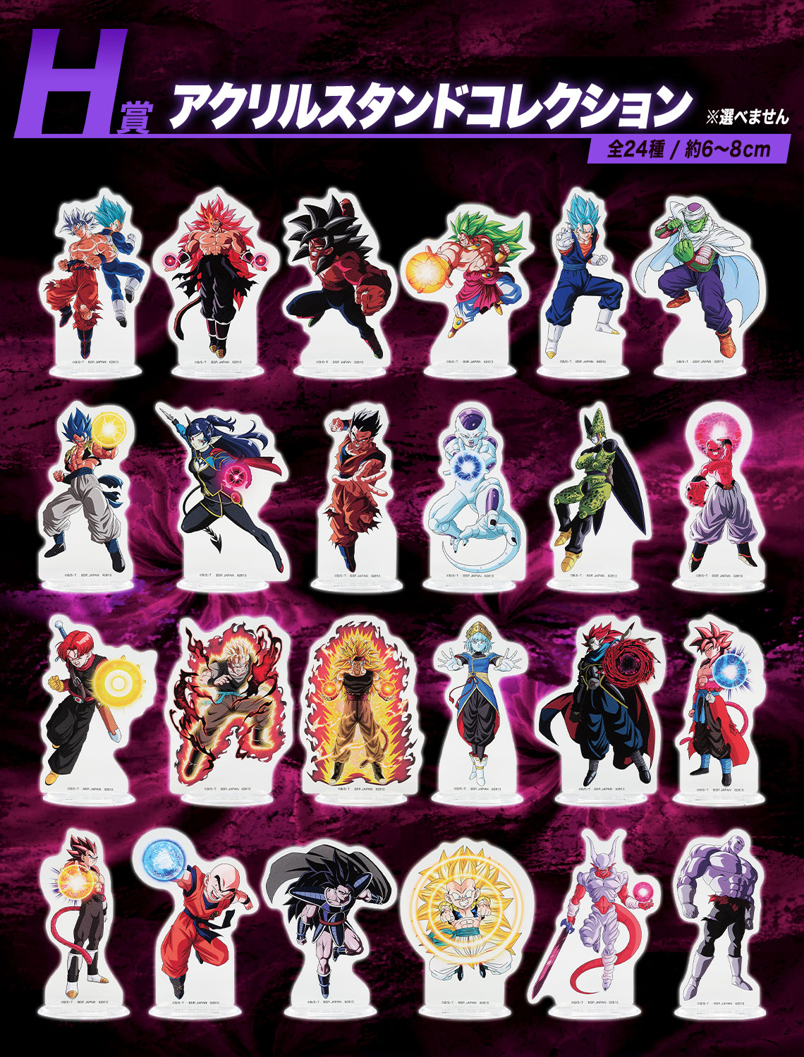 一番くじ ドラゴンボール SUPER DRAGONBALL HEROES 5th MISSION｜一番