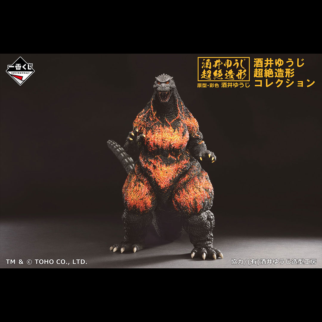 一番くじ ゴジラ 大怪獣列伝｜一番くじ倶楽部｜BANDAI SPIRITS公式 一
