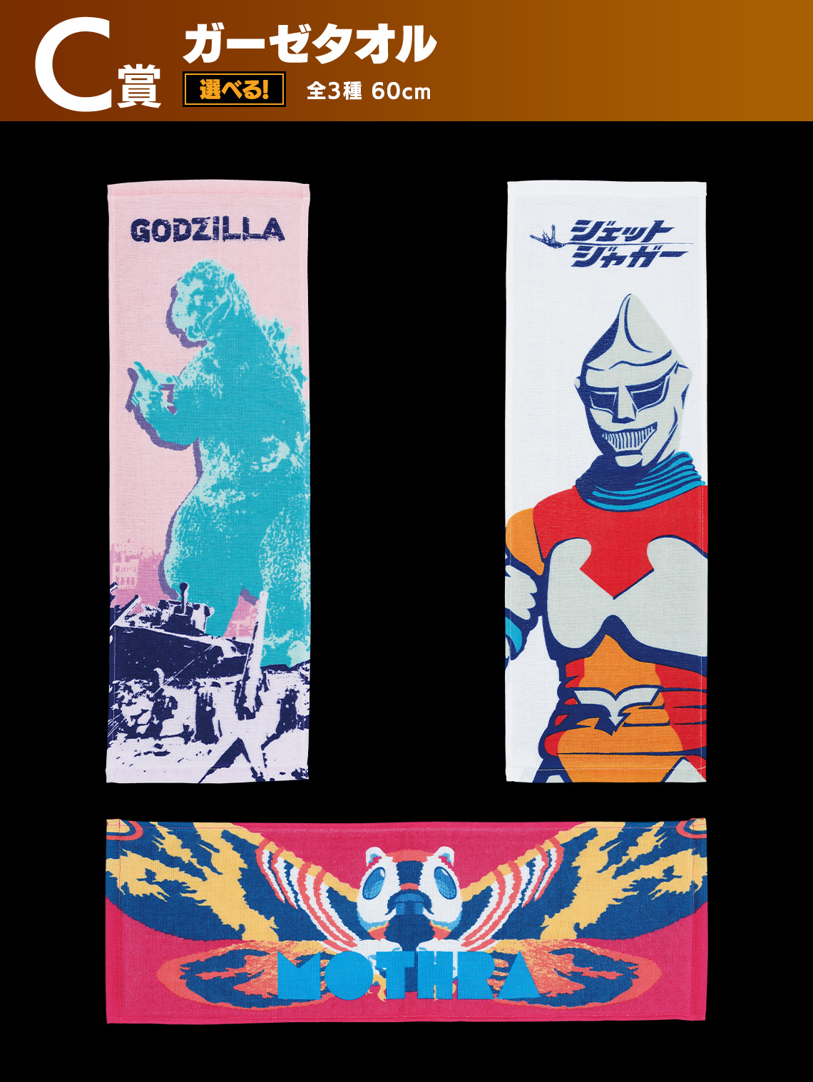 一番くじ ゴジラ70th ゴジラ×コング C賞 ポスター 23枚セット 一番くじ