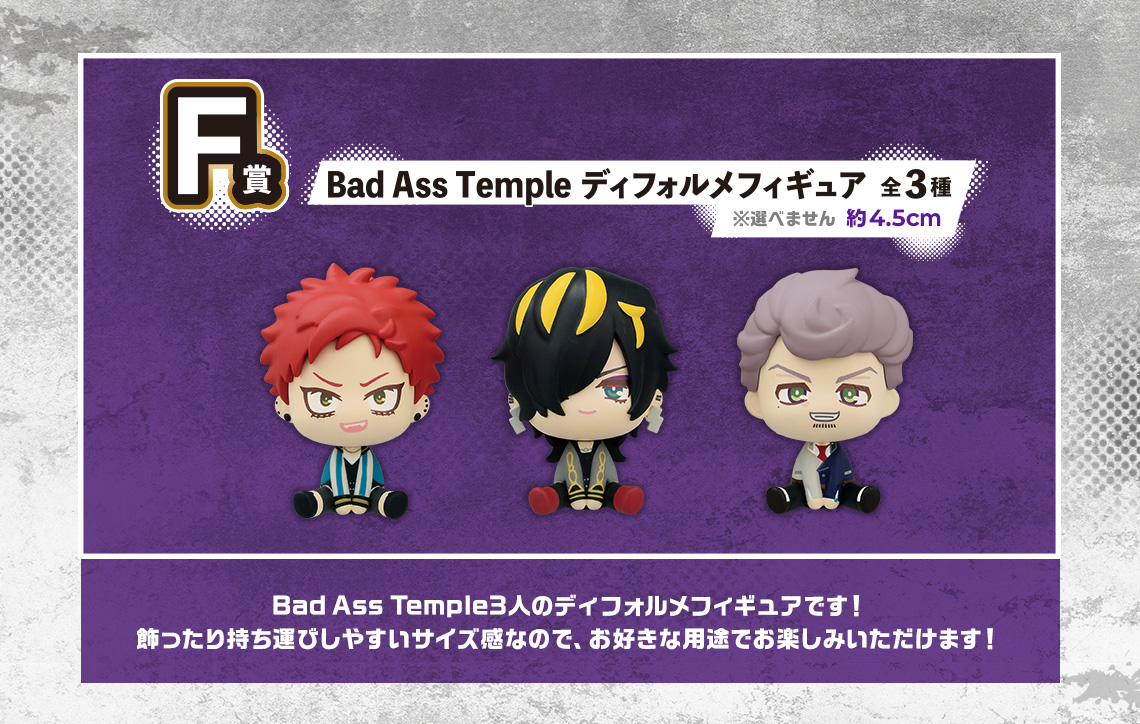 一番くじ 『ヒプノシスマイク-Division Rap Battle-』Rhyme Anima ＋