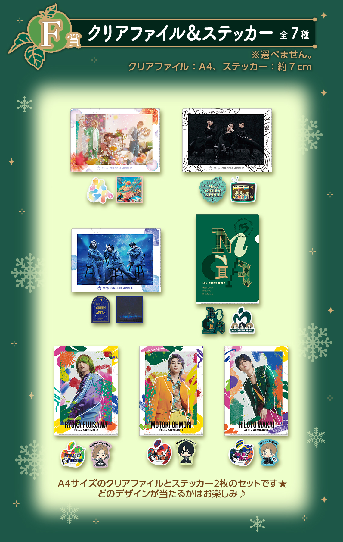 一番くじ Mrs. GREEN APPLE｜一番くじ倶楽部｜BANDAI SPIRITS公式 一番