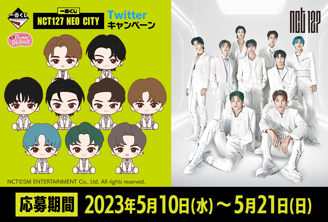 一番くじ NCT127 NEO CITY NCT127 NEO 一番くじ NEWS| NCT127一番