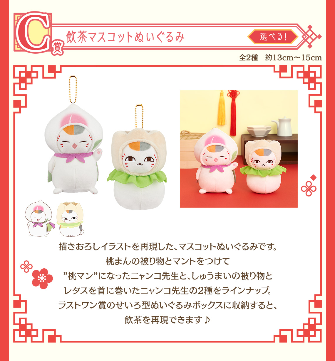 一番くじ 夏目友人帳 ニャンコ先生と飲茶のじかん｜一番くじ倶楽部