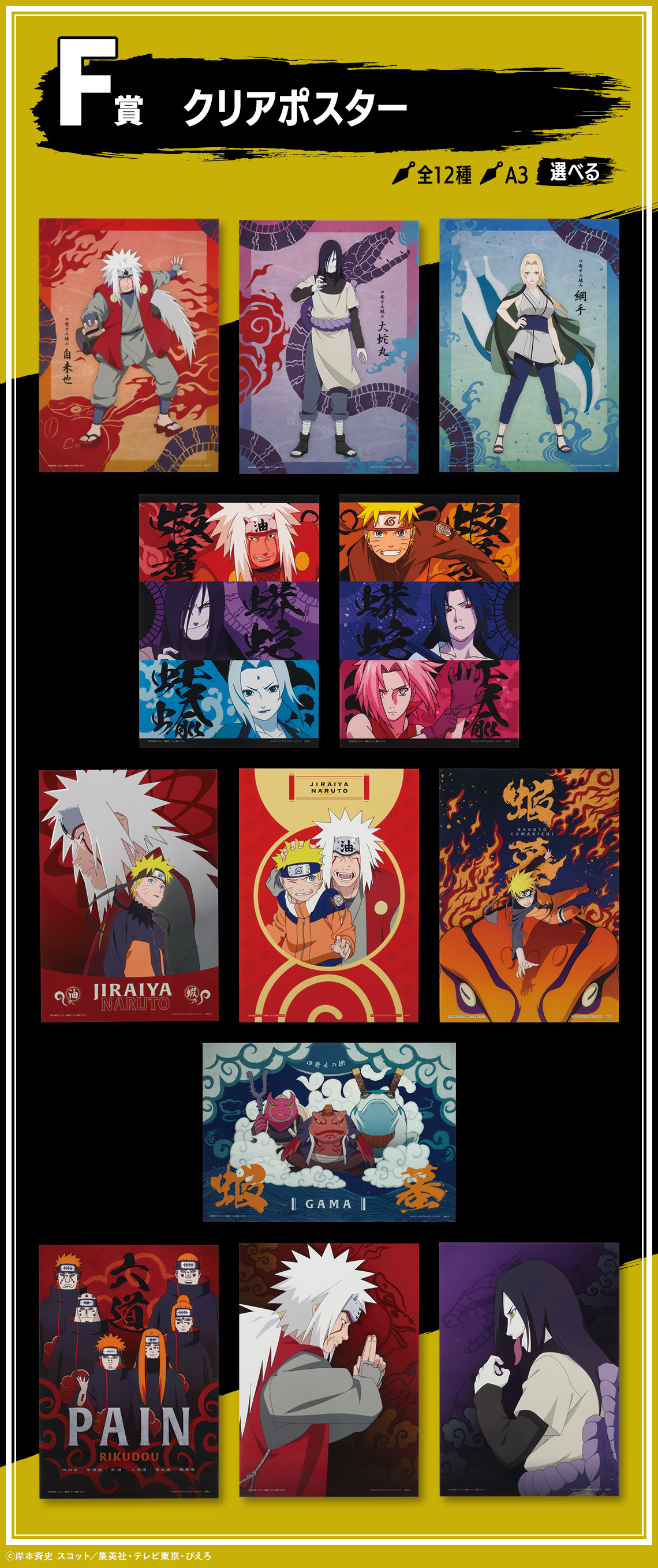 一番くじ NARUTO-ナルト- 疾風伝 伝説の三忍｜一番くじ倶楽部｜BANDAI